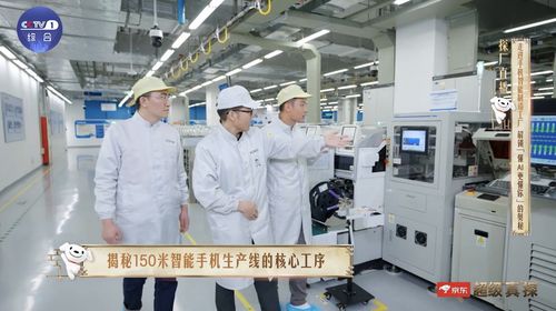 央视探秘全球首座L4级智能工厂 京东携手荣耀反向定制大屏AI手机爆品背后的计算系统服务革命